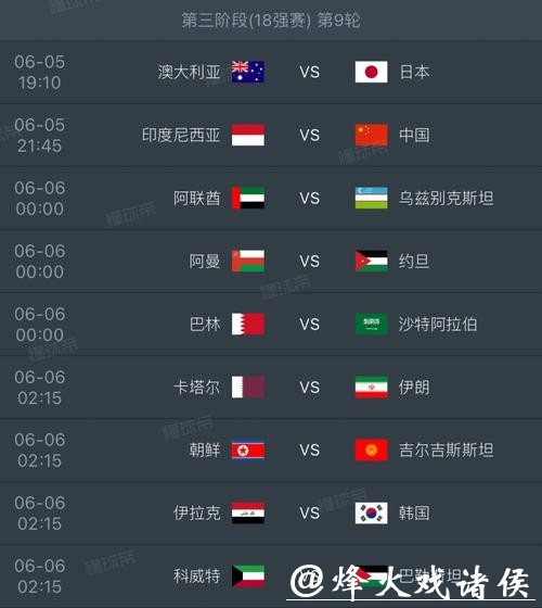 2026世界杯外围赛程安排时间表