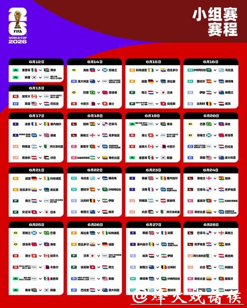 2026世界杯外围赛程安排时间表